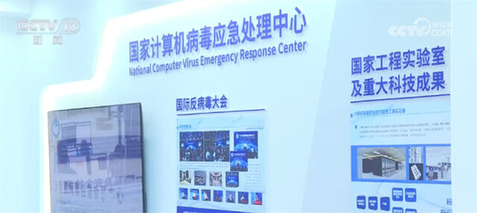 筑牢數(shù)字時(shí)代安全防線 我國(guó)建設(shè)國(guó)家計(jì)算機(jī)病毒庫(kù)與協(xié)同應(yīng)對(duì)網(wǎng)絡(luò)安全挑戰(zhàn)